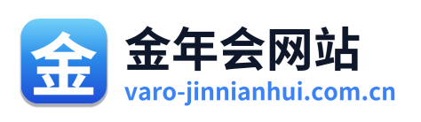 金年会网站